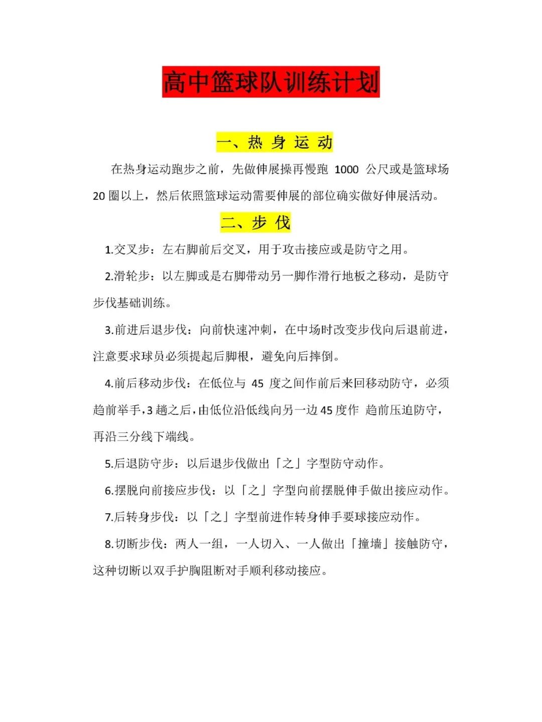 职业篮球运动员如何管理体型以提升表现_1